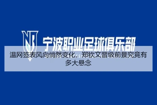 温网签表风向悄然变化，郑钦文晋级前景究竟有多大悬念 | C7GAME